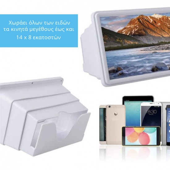 Θήκη Μεγέθυνσης Οθόνης Κινητού 12″ 3D